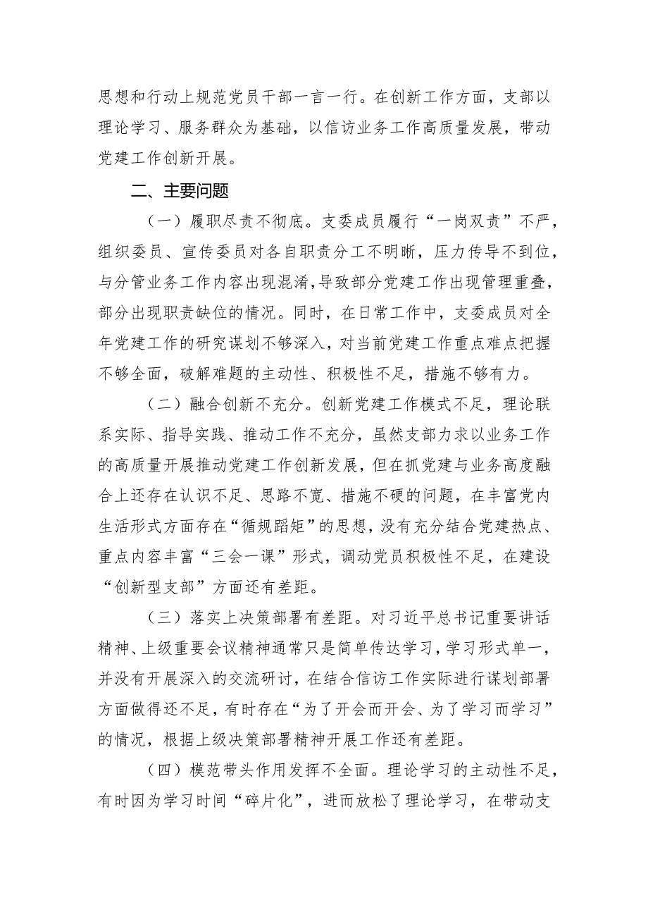 信访系统：2023年支部书记抓党建工作述职报告.docx_第3页