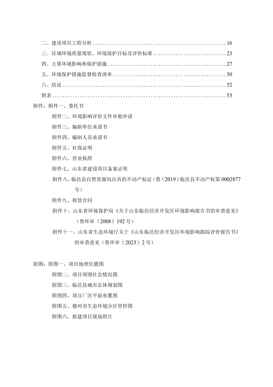 年定制家具1000套建设项目环评报告表.docx_第2页