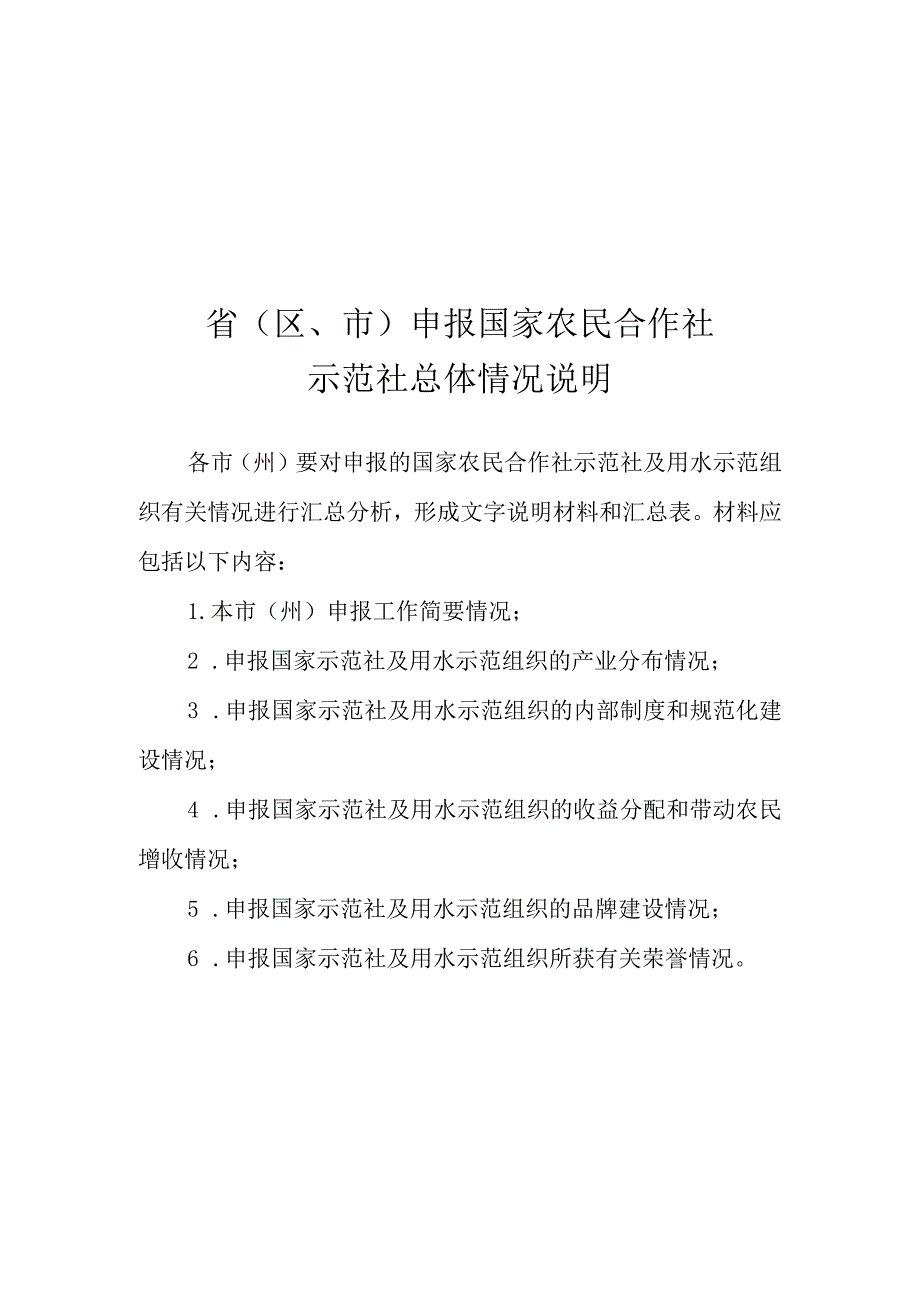 国家农民合作社示范社申报书.docx_第3页