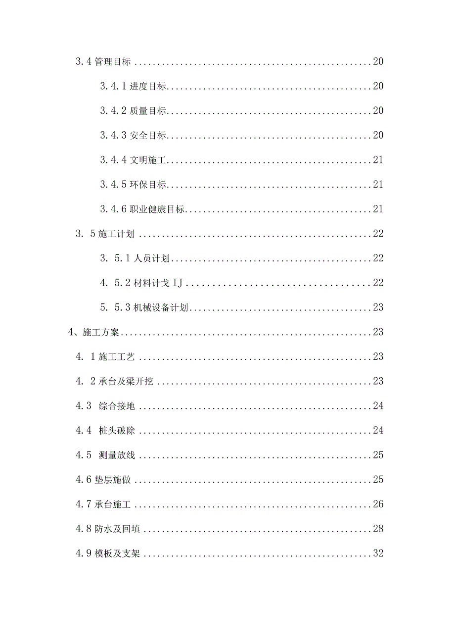 高架地铁站主体结构施工方案.docx_第3页