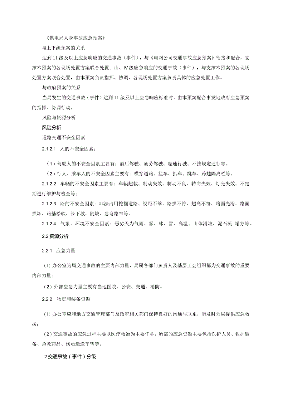 供电局（公司）交通事故(事件)应急预案（参考范本）.docx_第3页