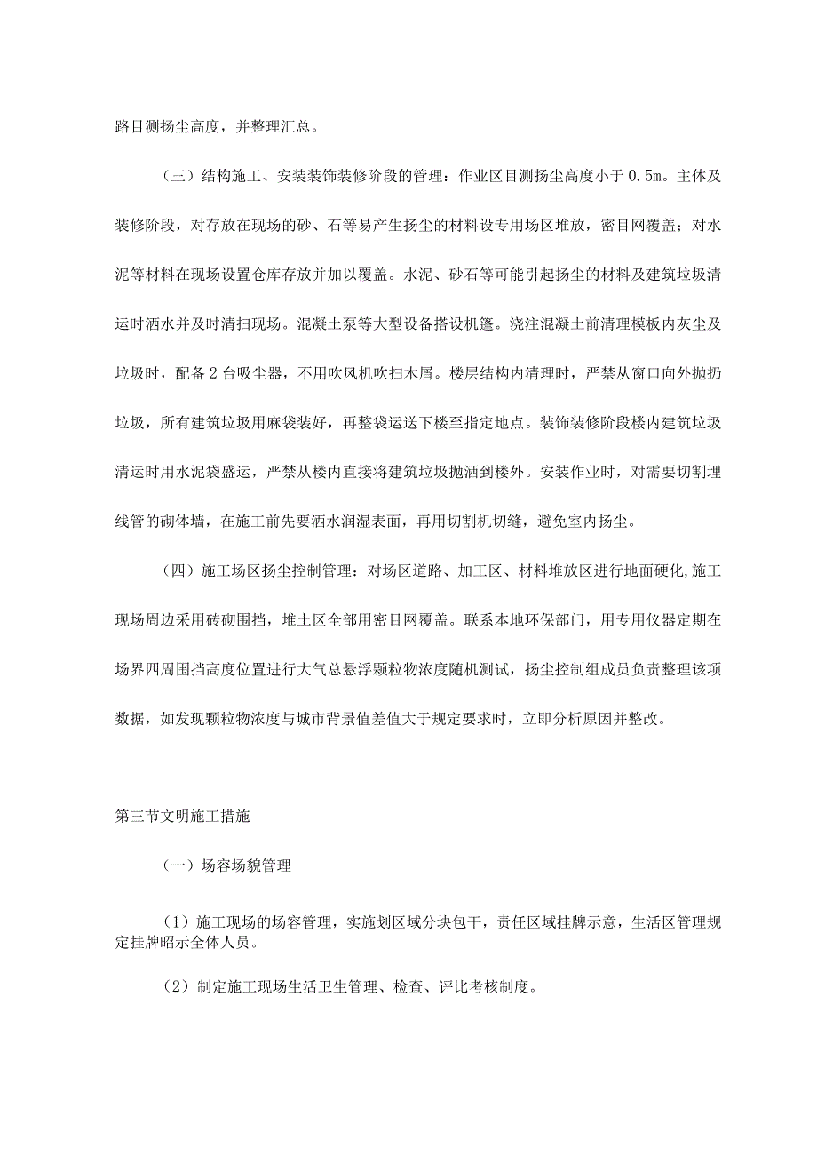 防扬尘六个100.docx_第2页