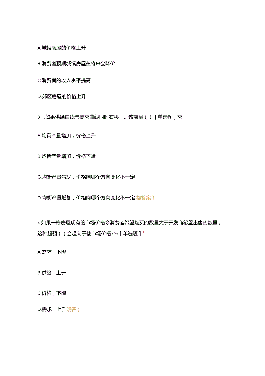 高职中职大学期末考试(机试) 16级《 物业管理综合能力 》试卷 选择题 客观题 期末试卷 试题和答案.docx_第2页