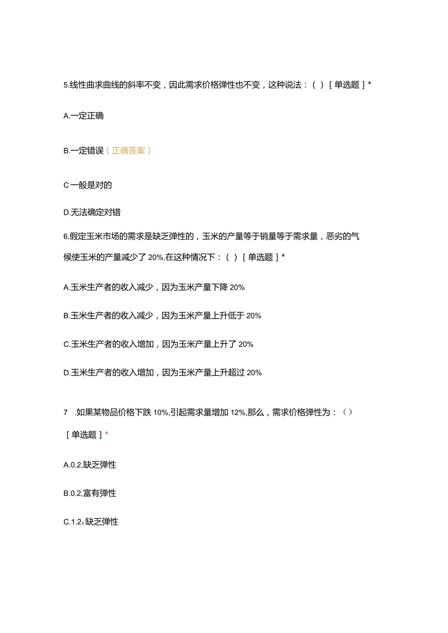 高职中职大学期末考试(机试) 16级《 物业管理综合能力 》试卷 选择题 客观题 期末试卷 试题和答案.docx_第3页