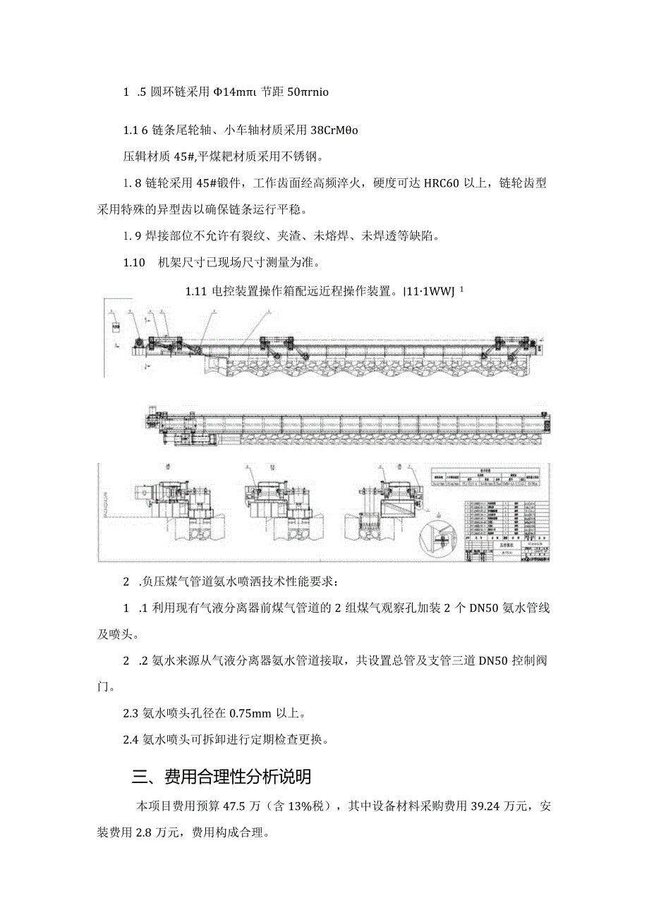 焦化厂化产初冷器冷凝液喷洒系统优化改造技术方案.docx_第2页