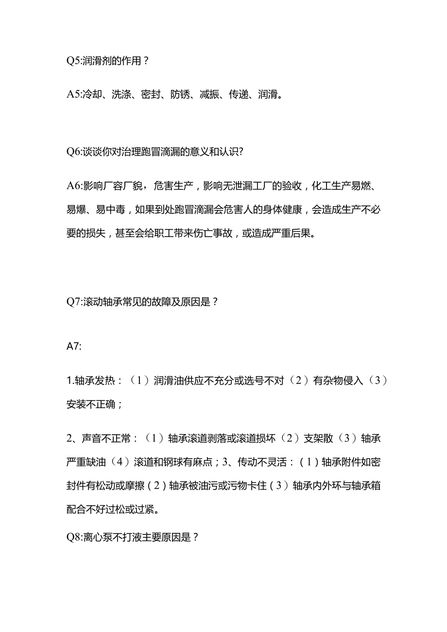 化工设备操作知识全套.docx_第2页