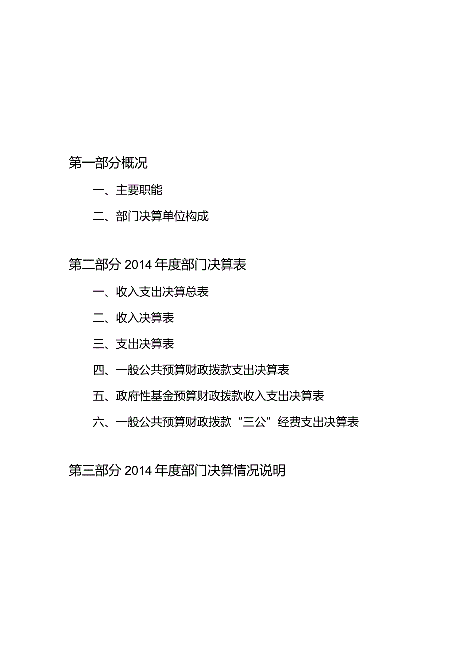 2014年度部门决算.docx_第2页