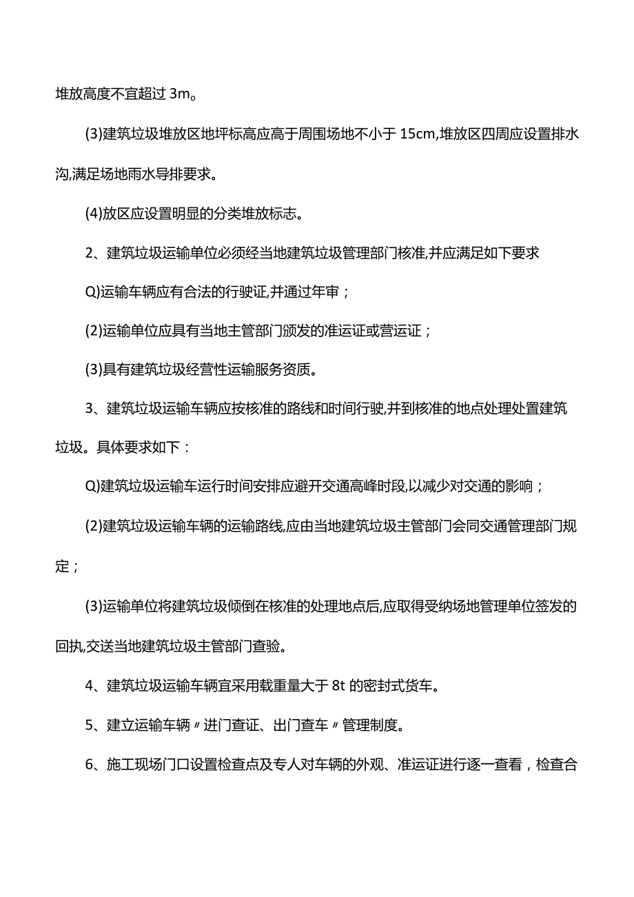 建筑垃圾治理工作方案.docx_第2页