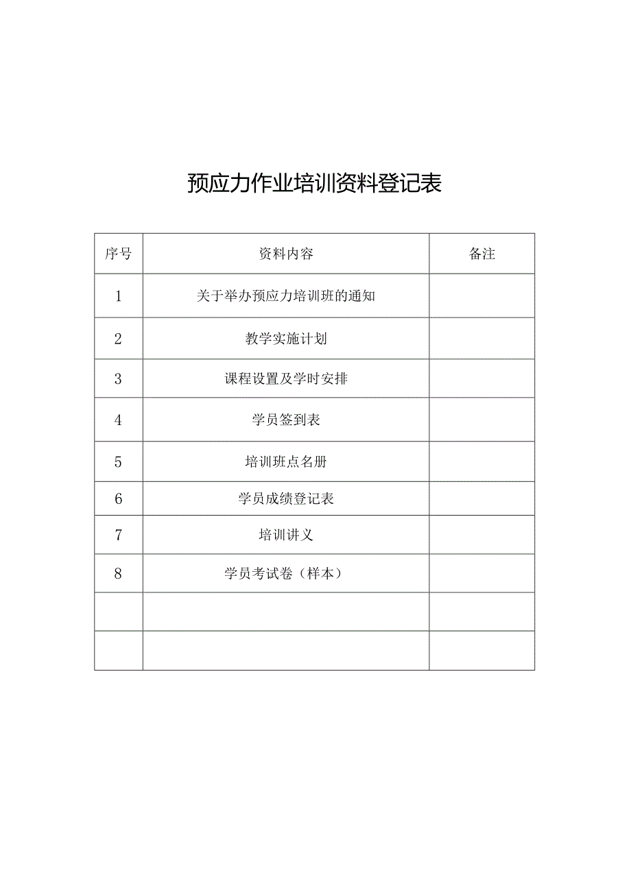 预应力讲义.docx_第2页