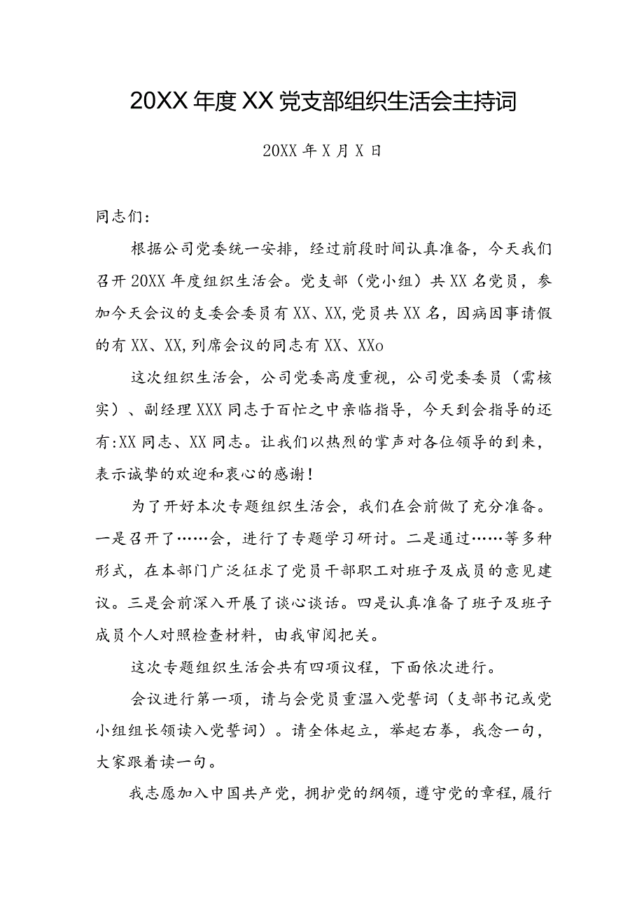 20XX年度XX党支部组织生活会主持词.docx_第1页