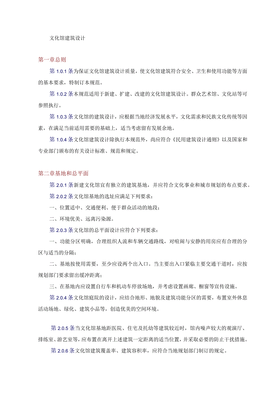 文化馆建筑设计.docx_第1页