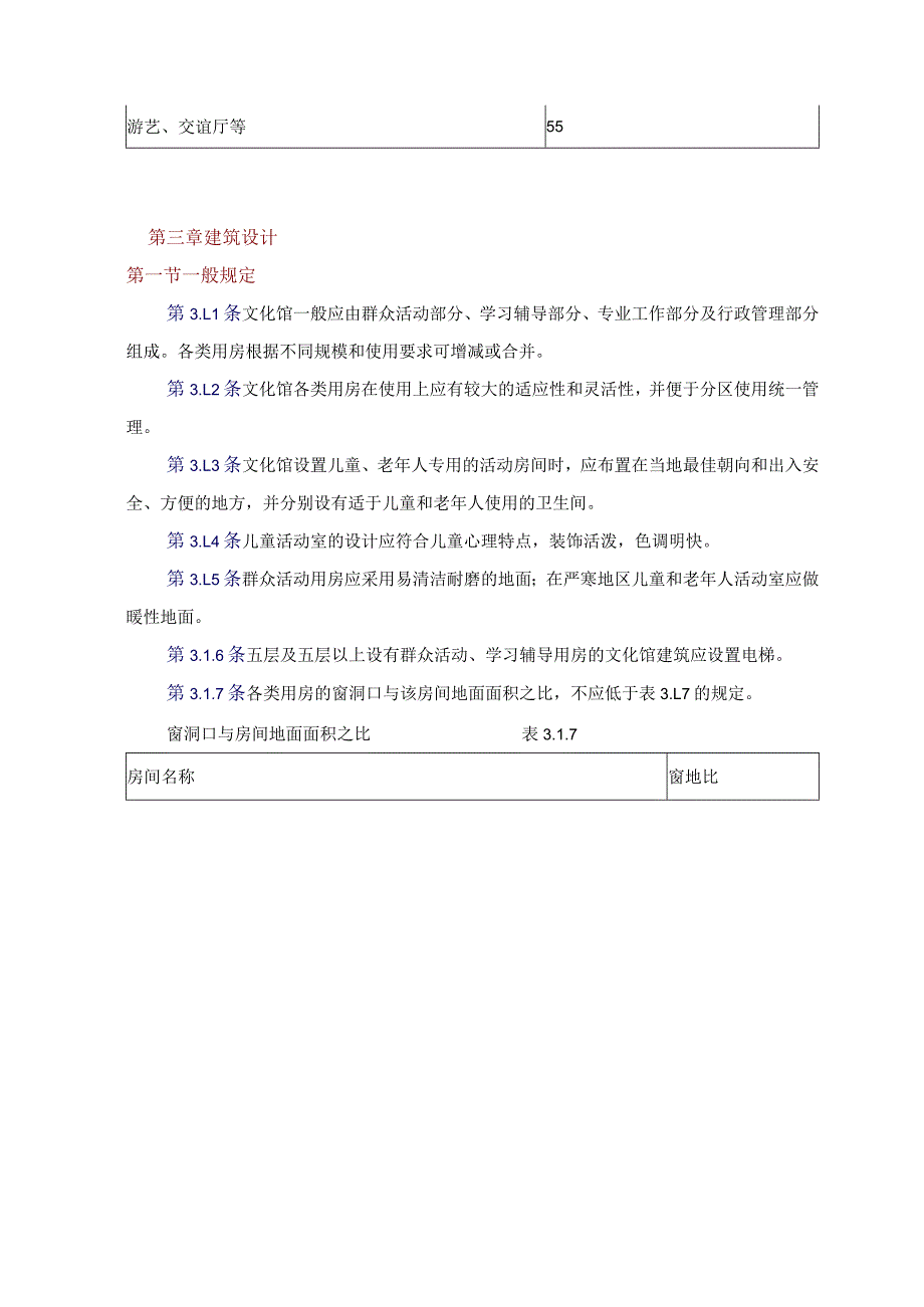 文化馆建筑设计.docx_第3页