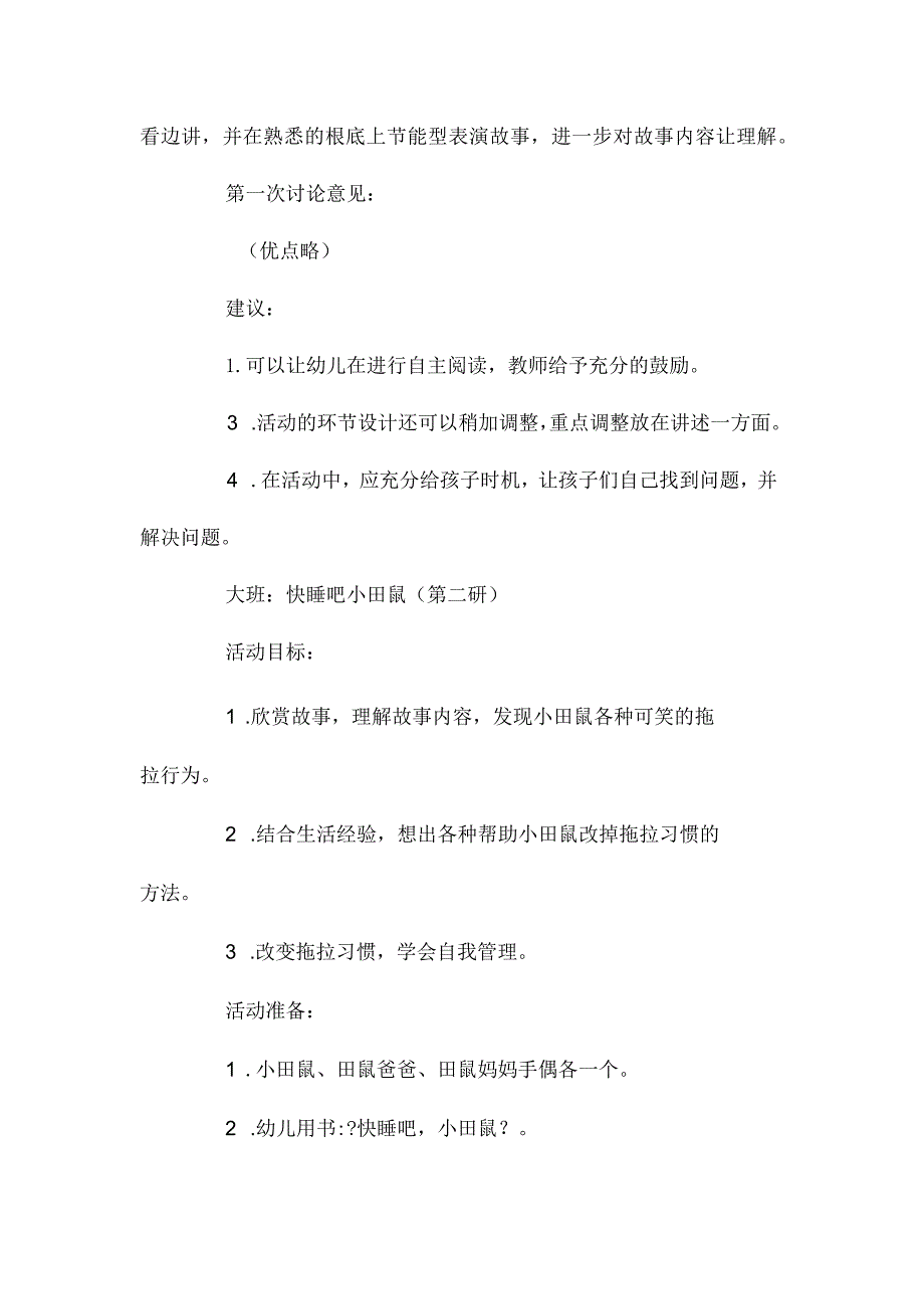 幼儿园大班语言课教学设计《快睡吧小田鼠》含反思.docx_第3页