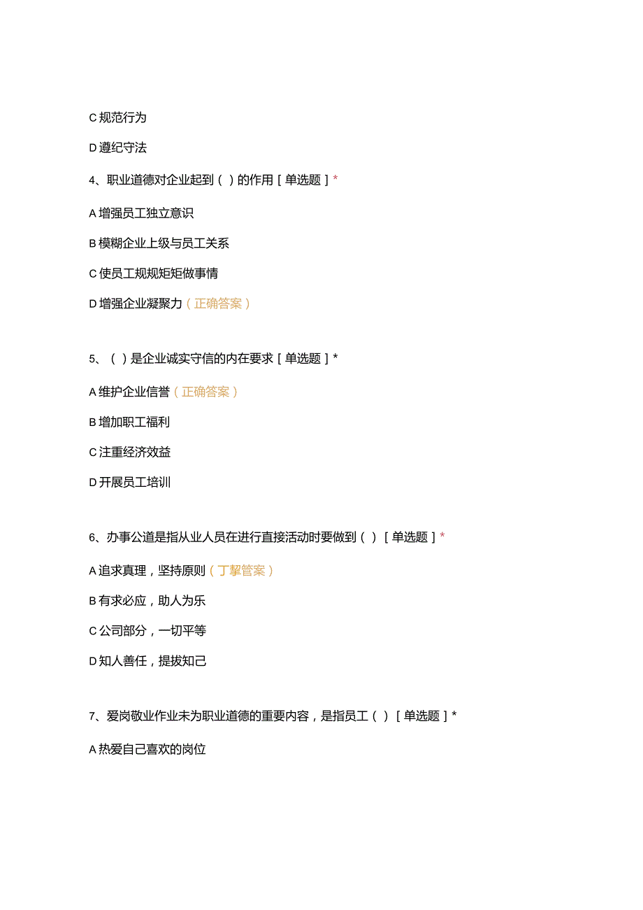 高职中职大学期末考试《中级电工理论》模拟卷1 选择题 客观题 期末试卷 试题和答案.docx_第2页