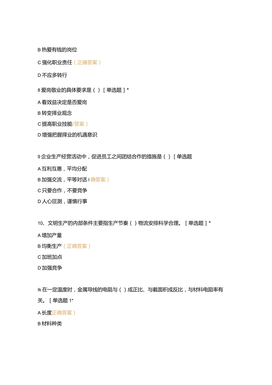 高职中职大学期末考试《中级电工理论》模拟卷1 选择题 客观题 期末试卷 试题和答案.docx_第3页