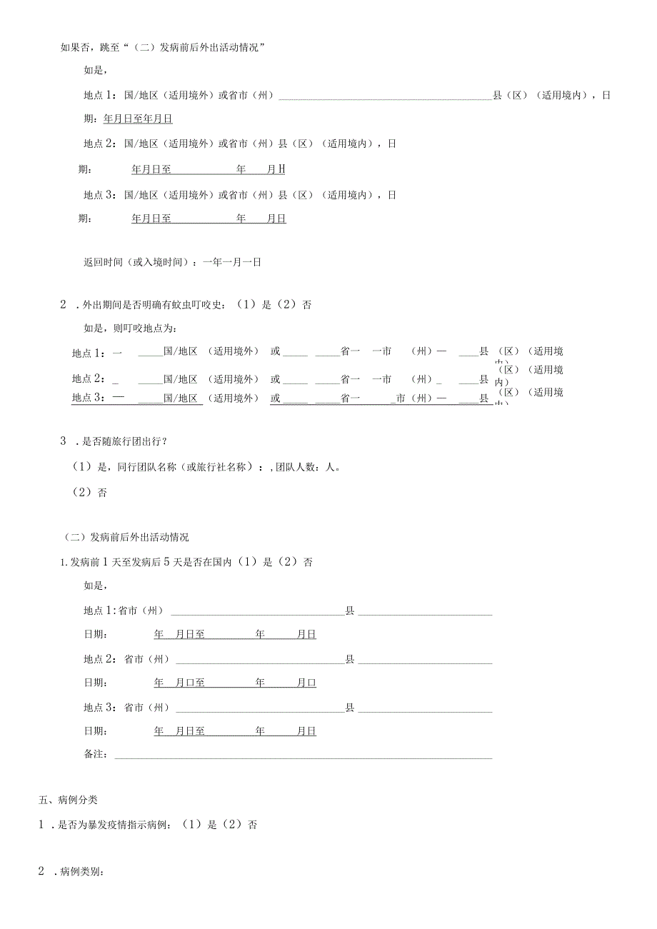 登革热病例个案调查表.docx_第2页