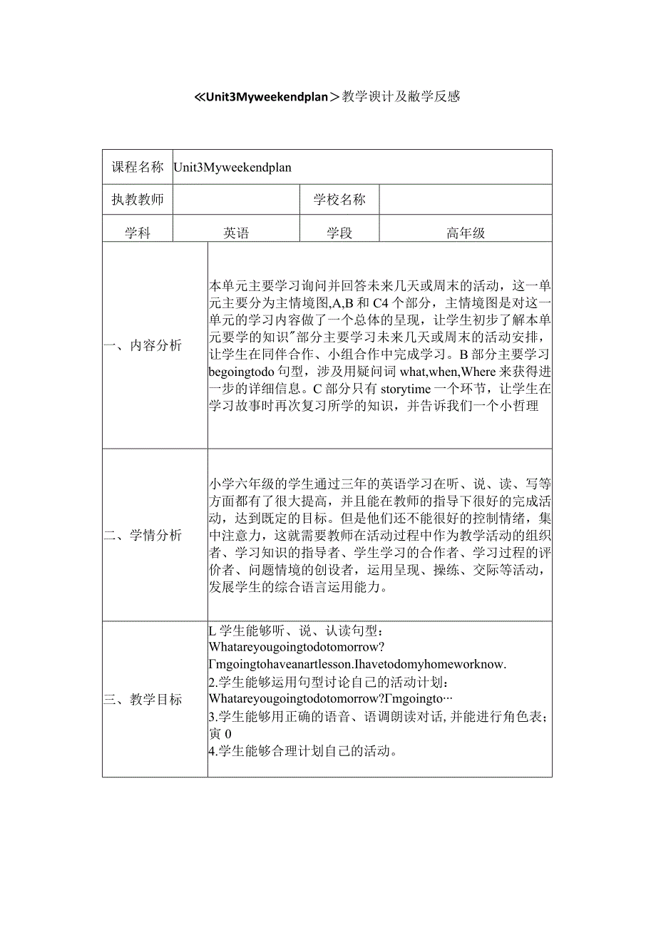 《Unit3 My weekend plan》教学设计及教学反思.docx_第1页