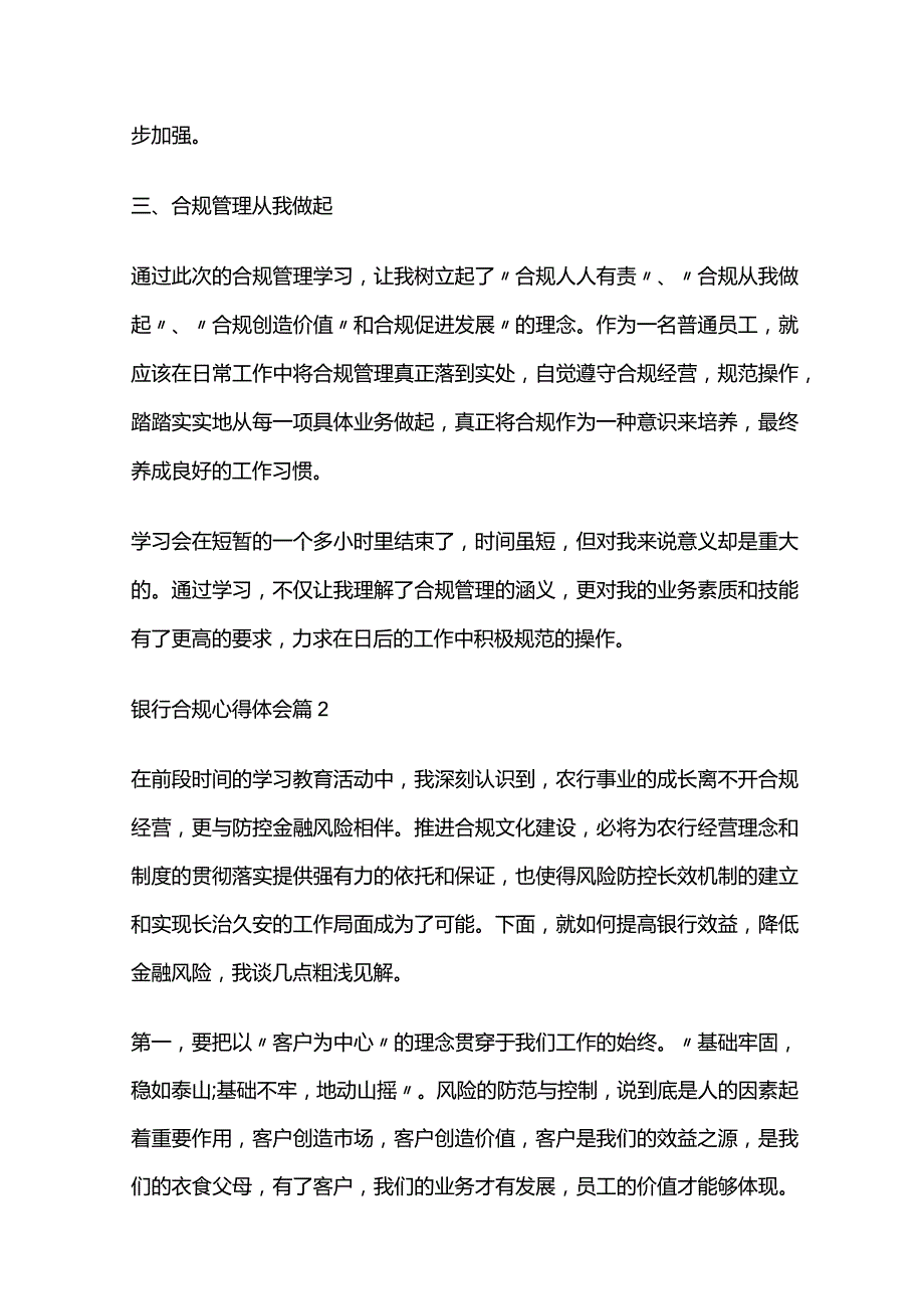 银行合规心得体会优秀4篇全套.docx_第2页