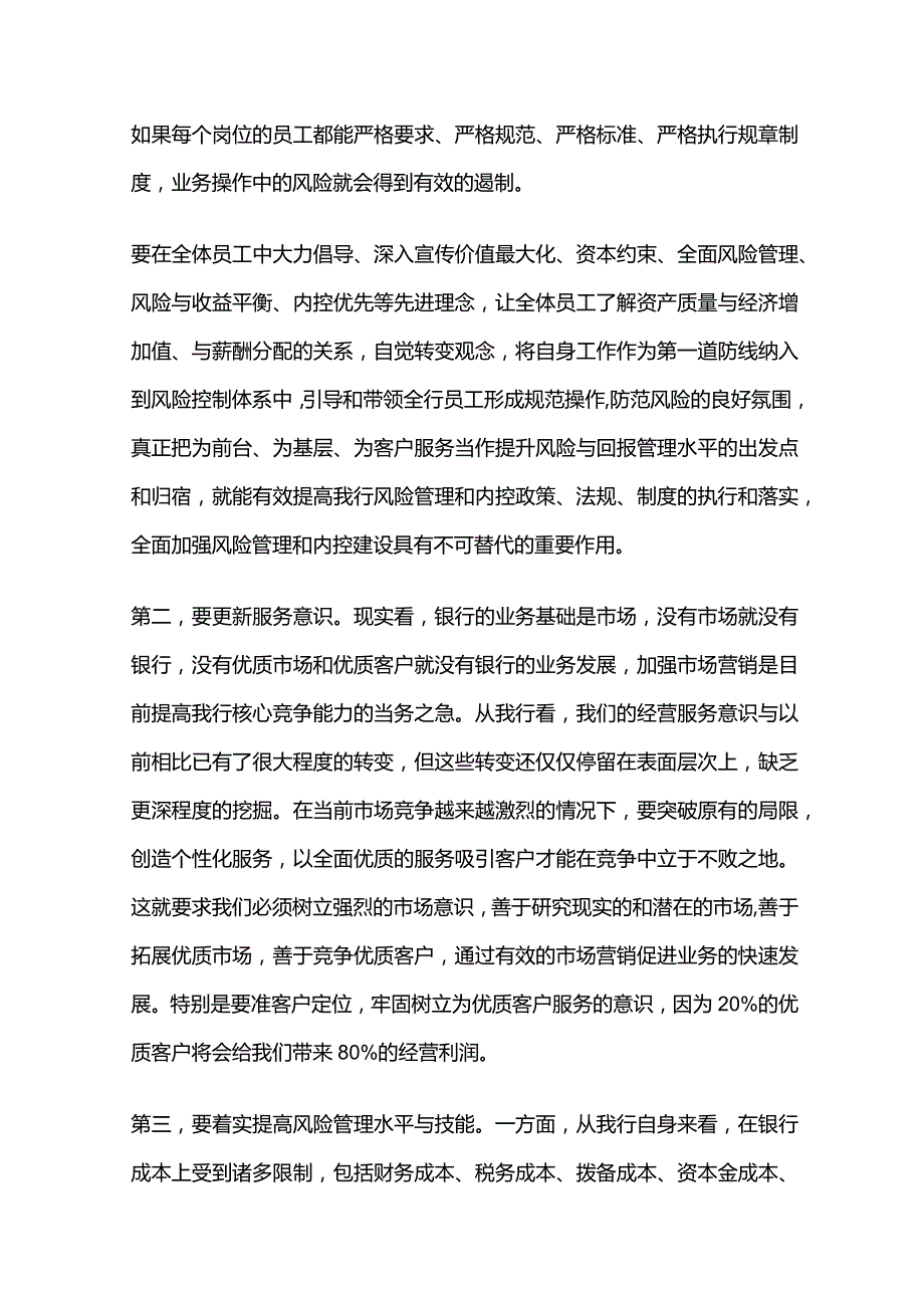 银行合规心得体会优秀4篇全套.docx_第3页