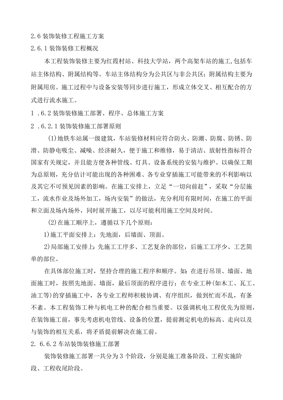 地铁装饰装修施工方案.docx_第1页