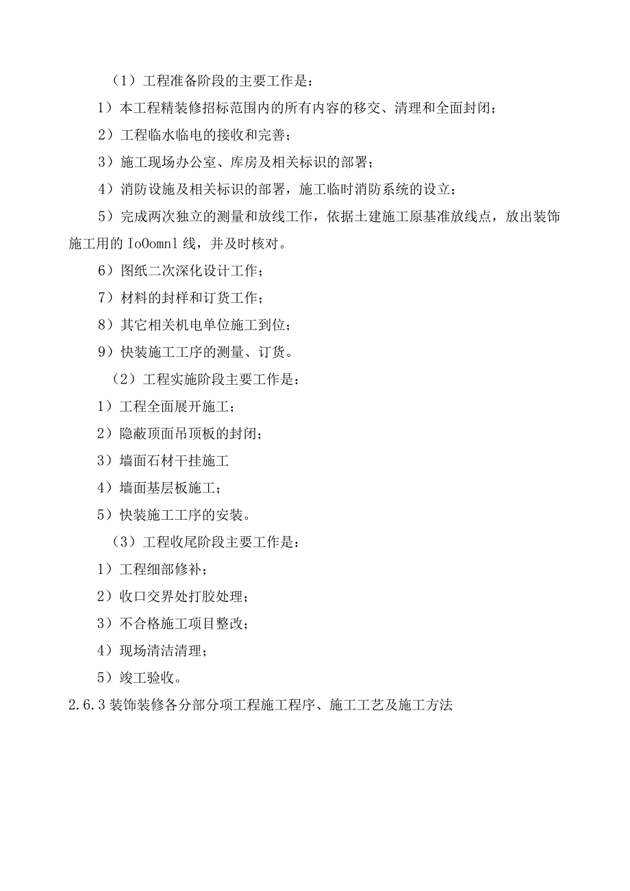 地铁装饰装修施工方案.docx_第2页