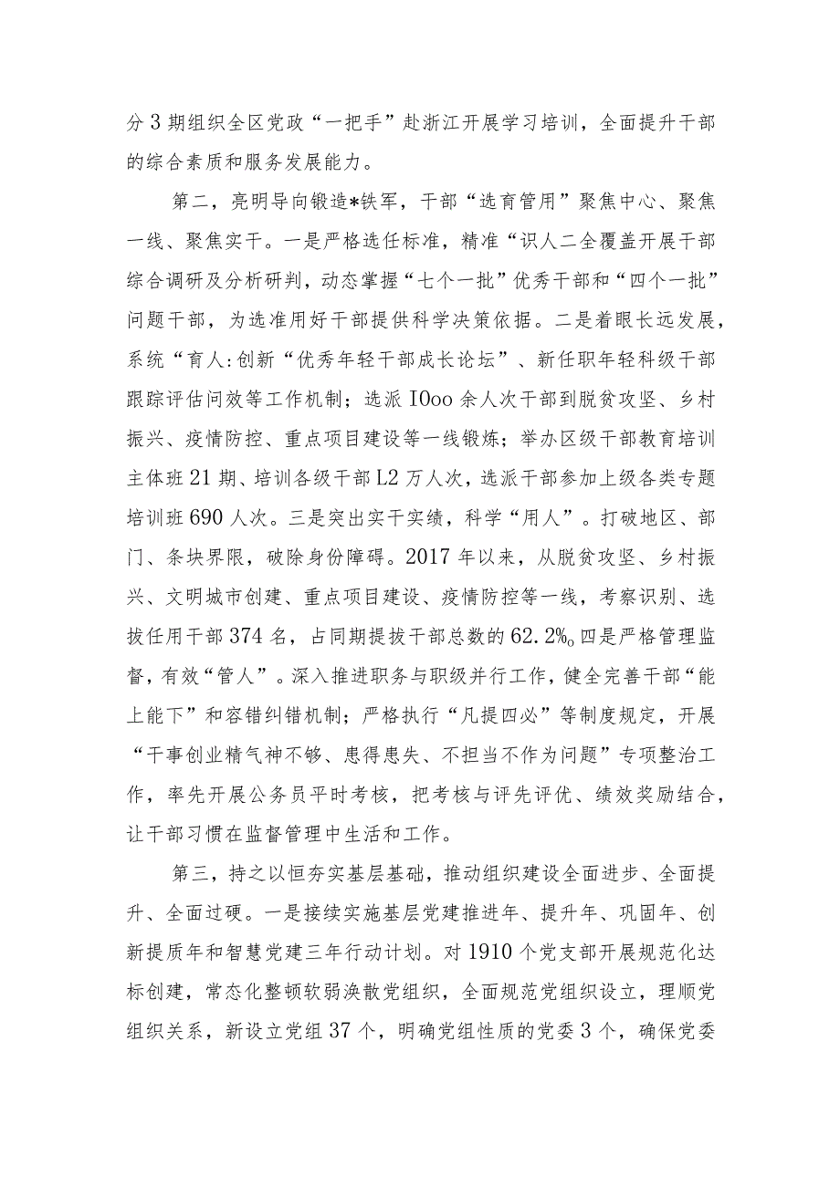 组织部在全区经济社会高质量发展座谈会上的汇报发言.docx_第2页