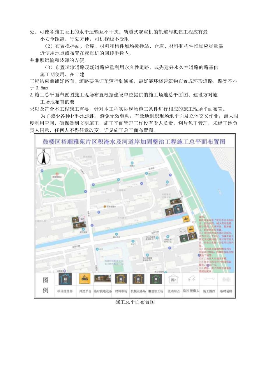 施工总平面布置和临时设施布置技术标.docx_第2页