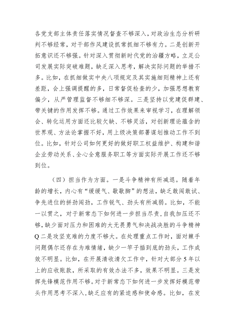 国有企业纪检干部主题教育专题民主生活会个人对照检查材料.docx_第3页