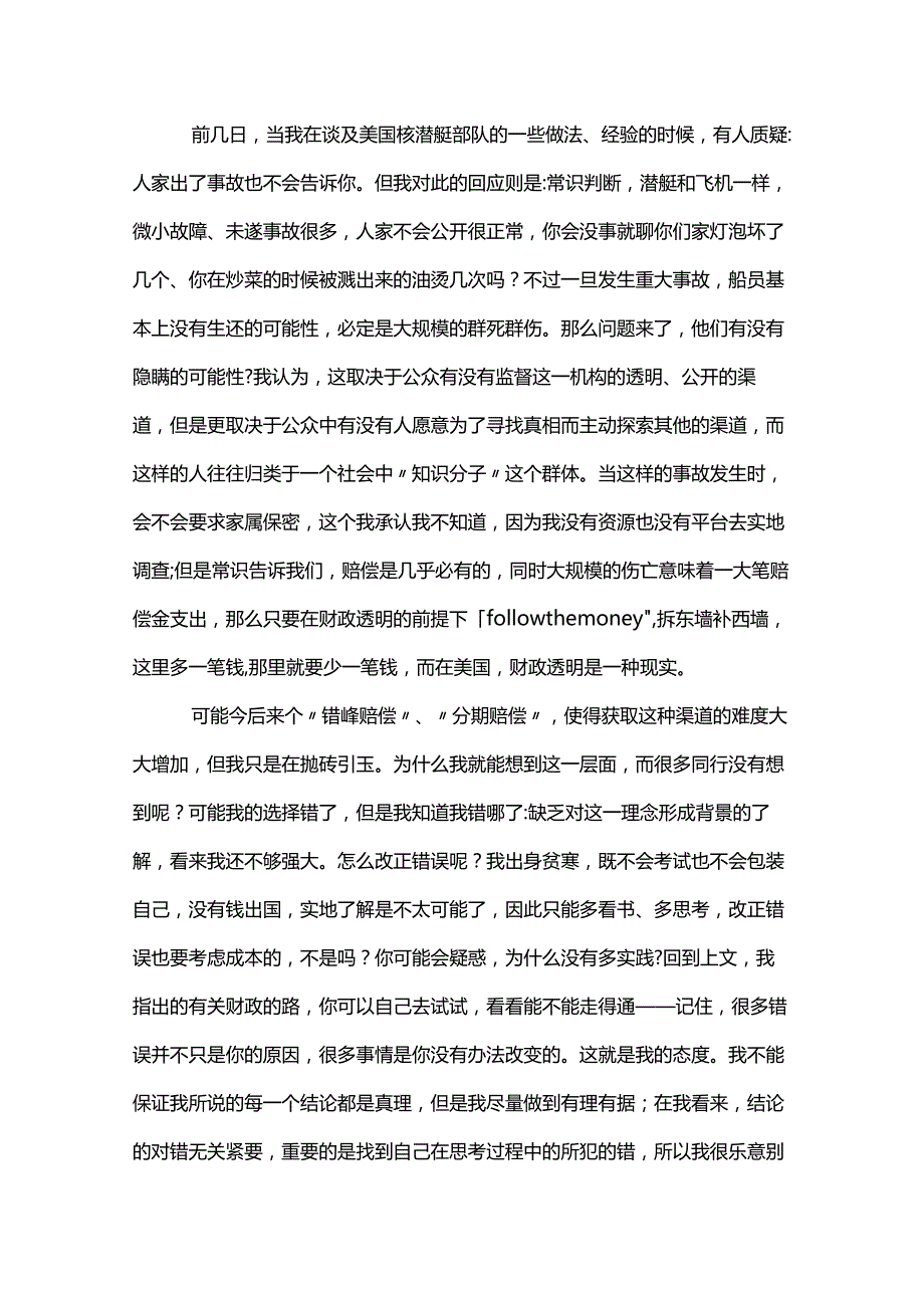 关于国外安全先进理念的看法.docx_第3页