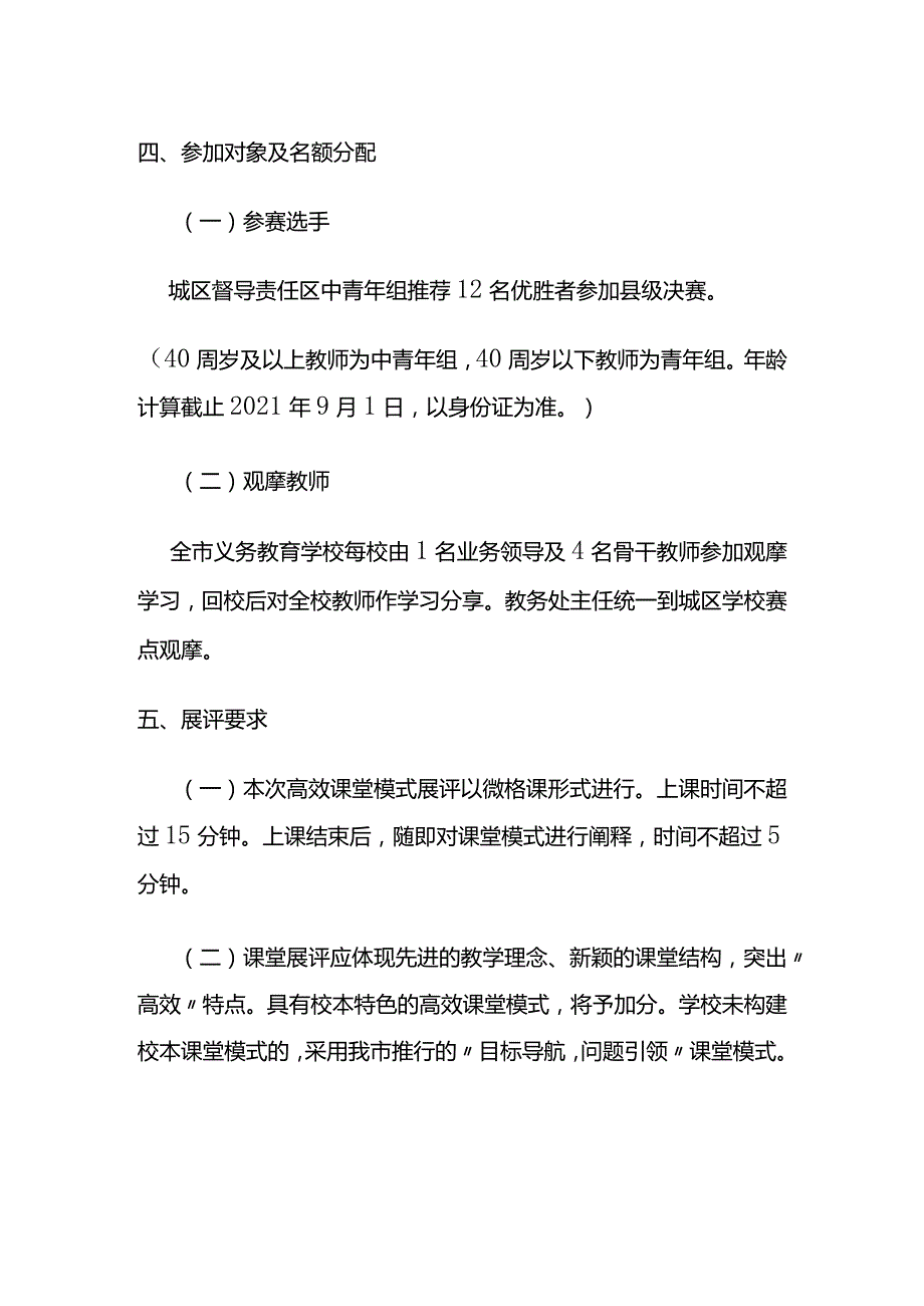 学校承办中小学中青年组高效课堂模式展评活动方案全套.docx_第2页