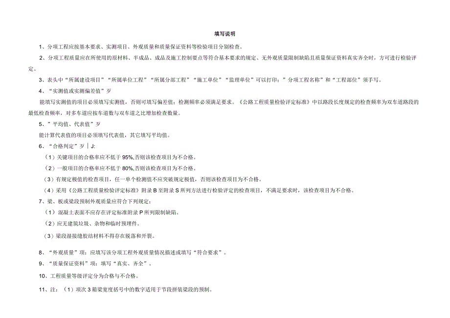 p5-32梁、板或梁段预制质量检验评定表- 副本.docx_第3页