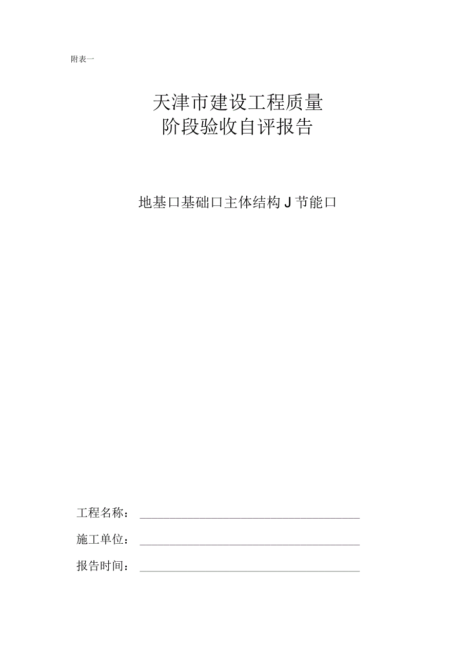 建筑工程主体结构验收自评报告.docx_第1页