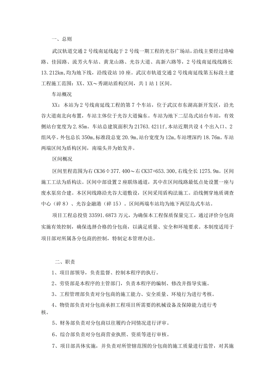 分包单位管理制度.docx_第2页