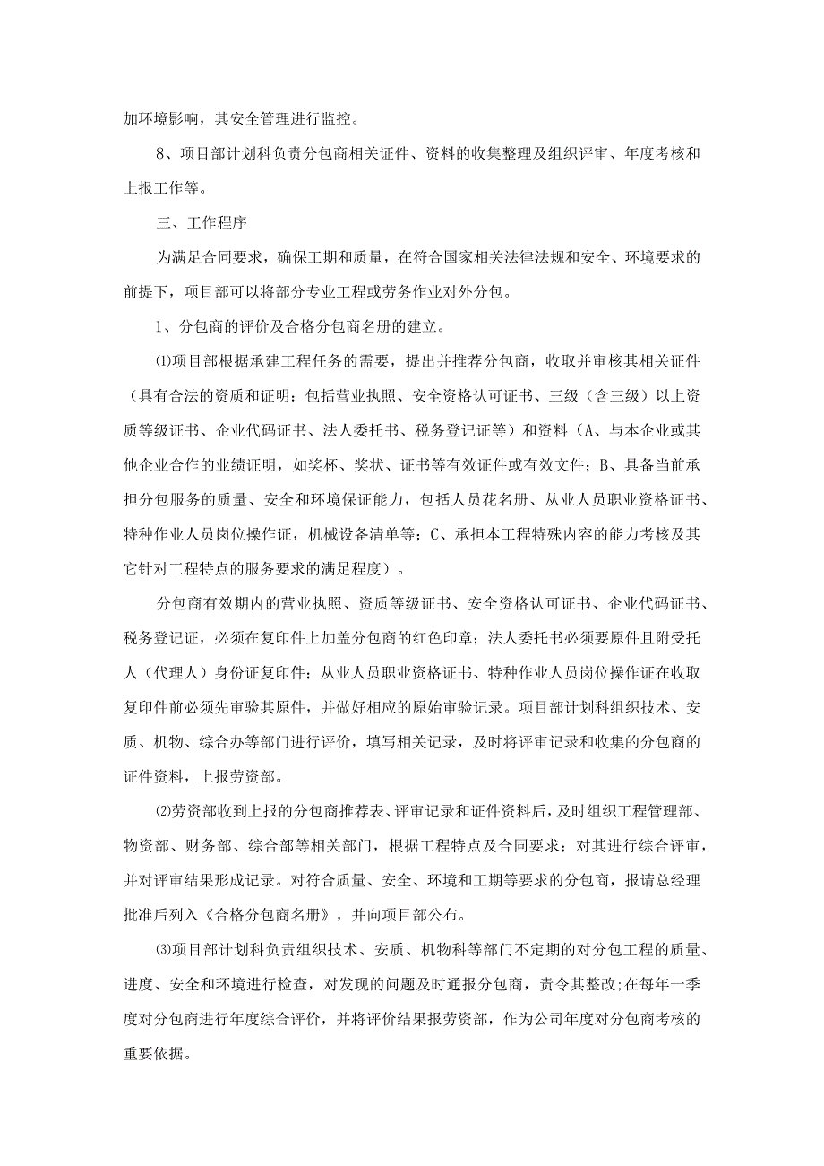 分包单位管理制度.docx_第3页