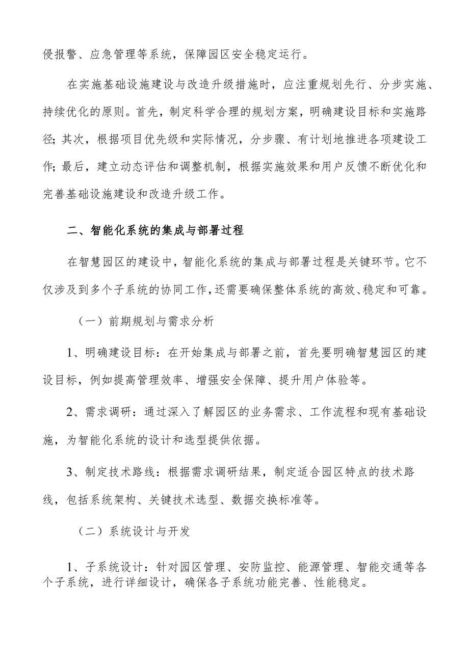 智慧园区建设与实施分析报告.docx_第3页