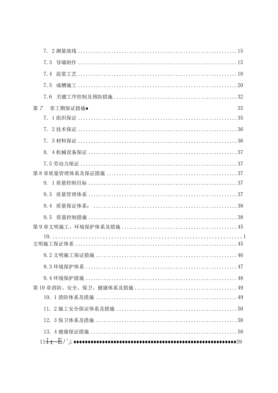 地铁车站地下连续墙施工方案.docx_第2页