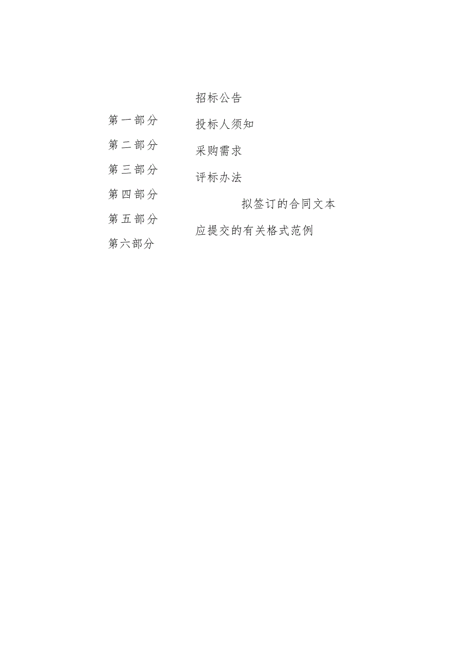 中学餐饮服务外包采购项目招标文件.docx_第3页