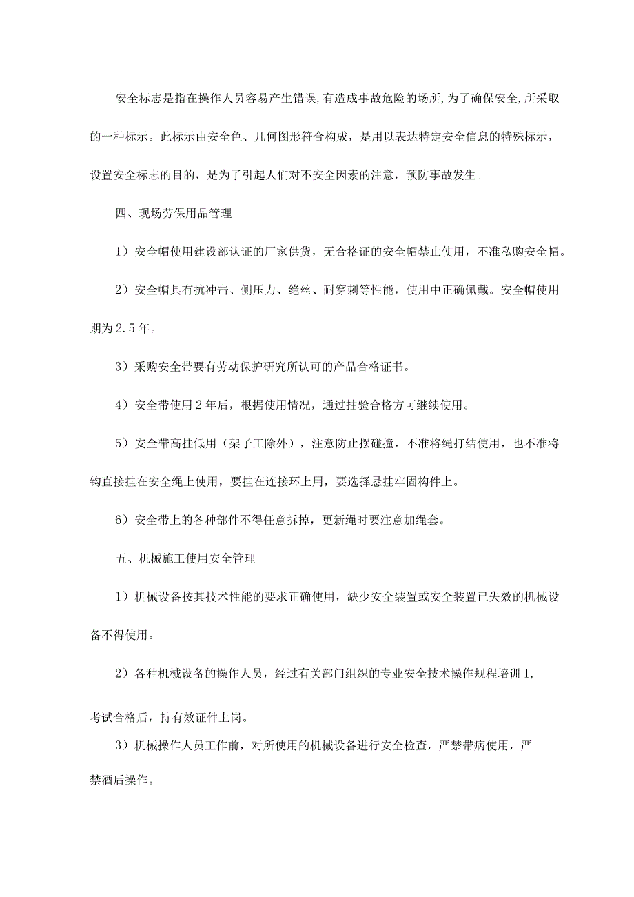 安全生产责任书制度.docx_第2页