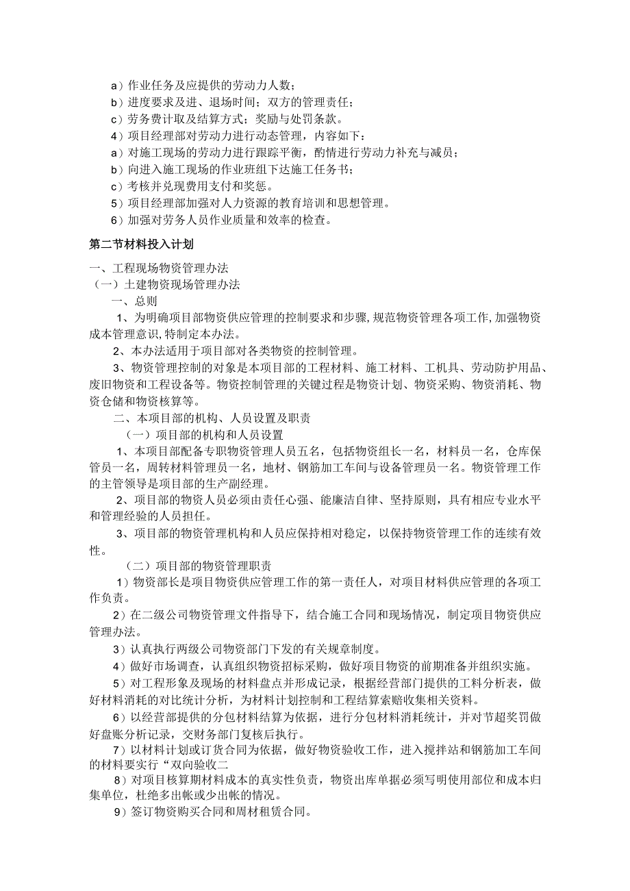 劳动力及材料供应计划.docx_第2页