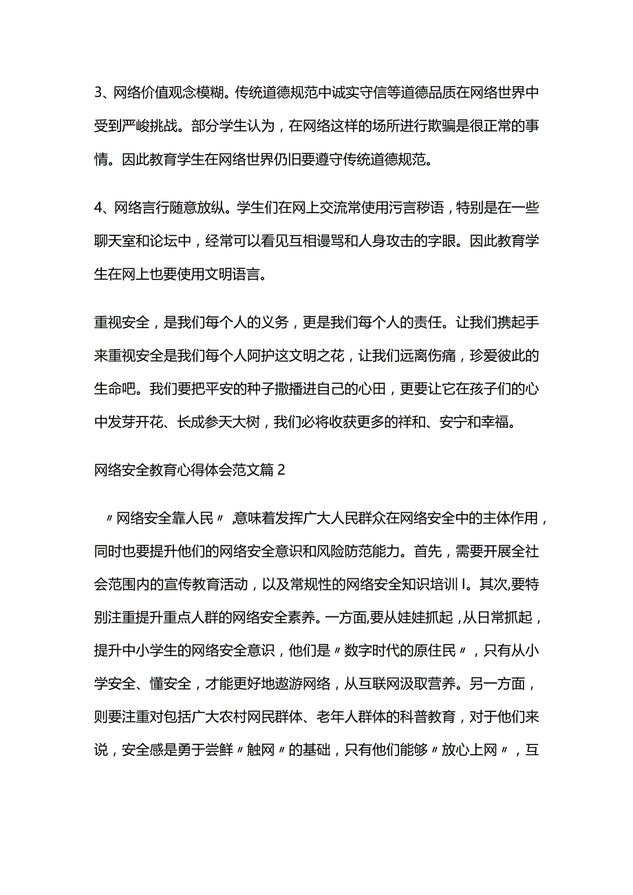 网络安全教育心得体会范文全套.docx_第2页