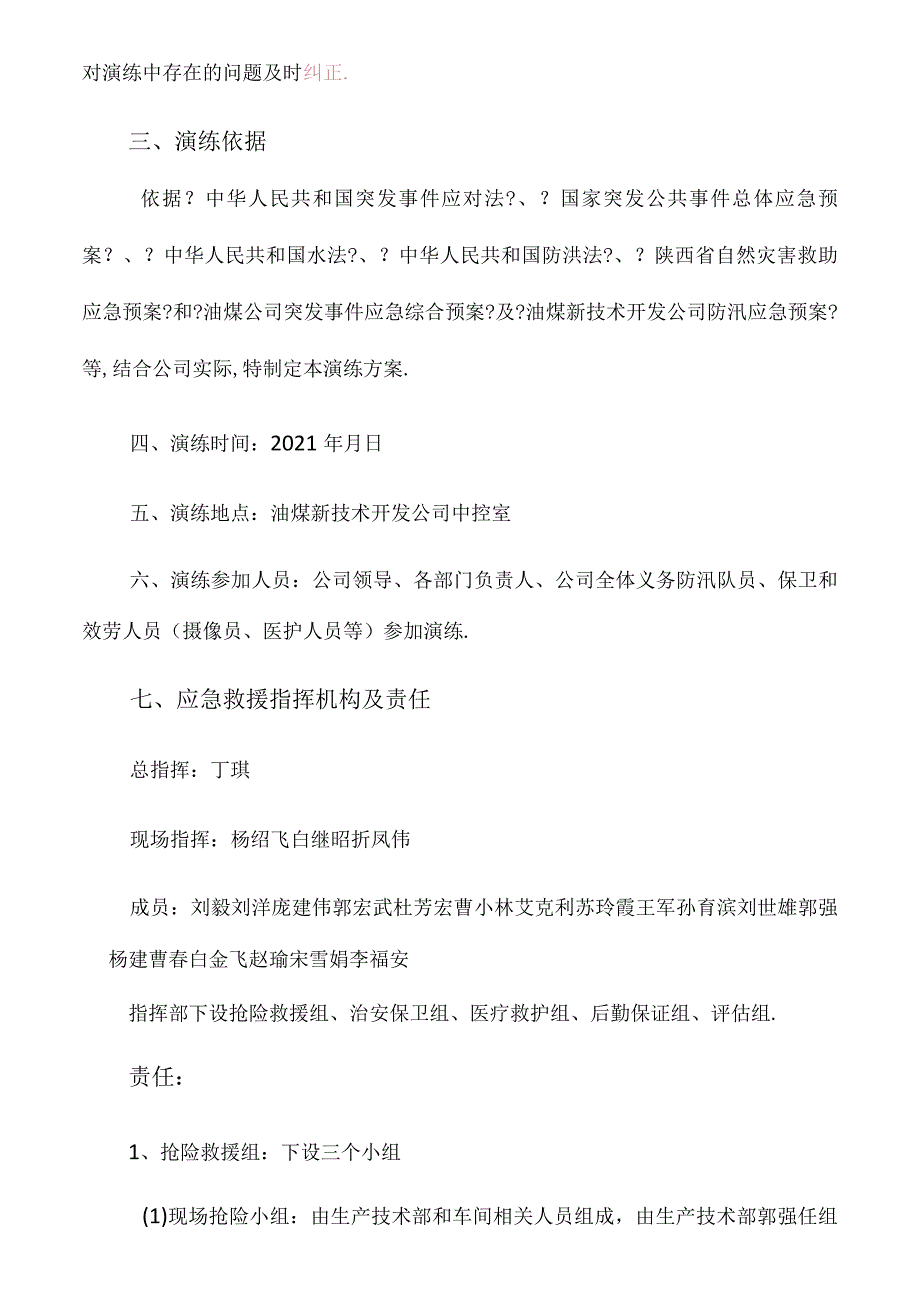 防洪应急演练方案.docx_第2页