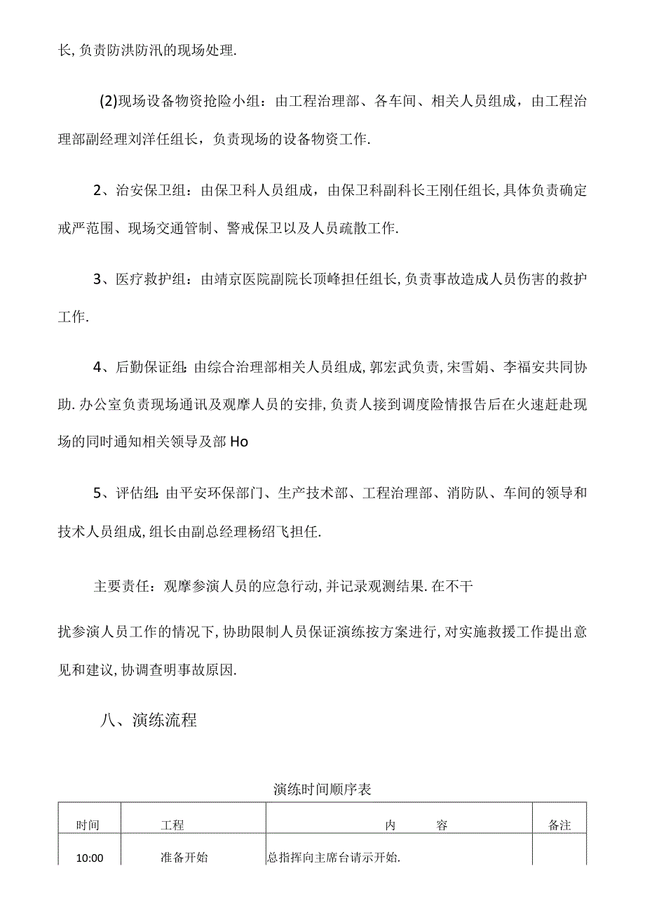 防洪应急演练方案.docx_第3页