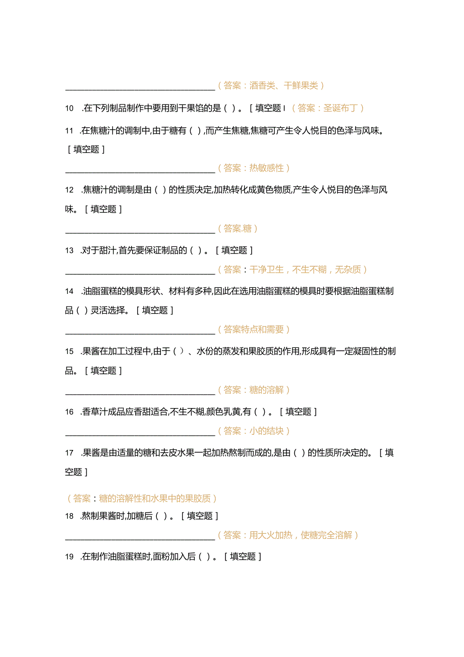 高职中职大学期末考试第九、十、十一章知识点（填空+选择）221 选择题 客观题 期末试卷 试题和答案.docx_第2页