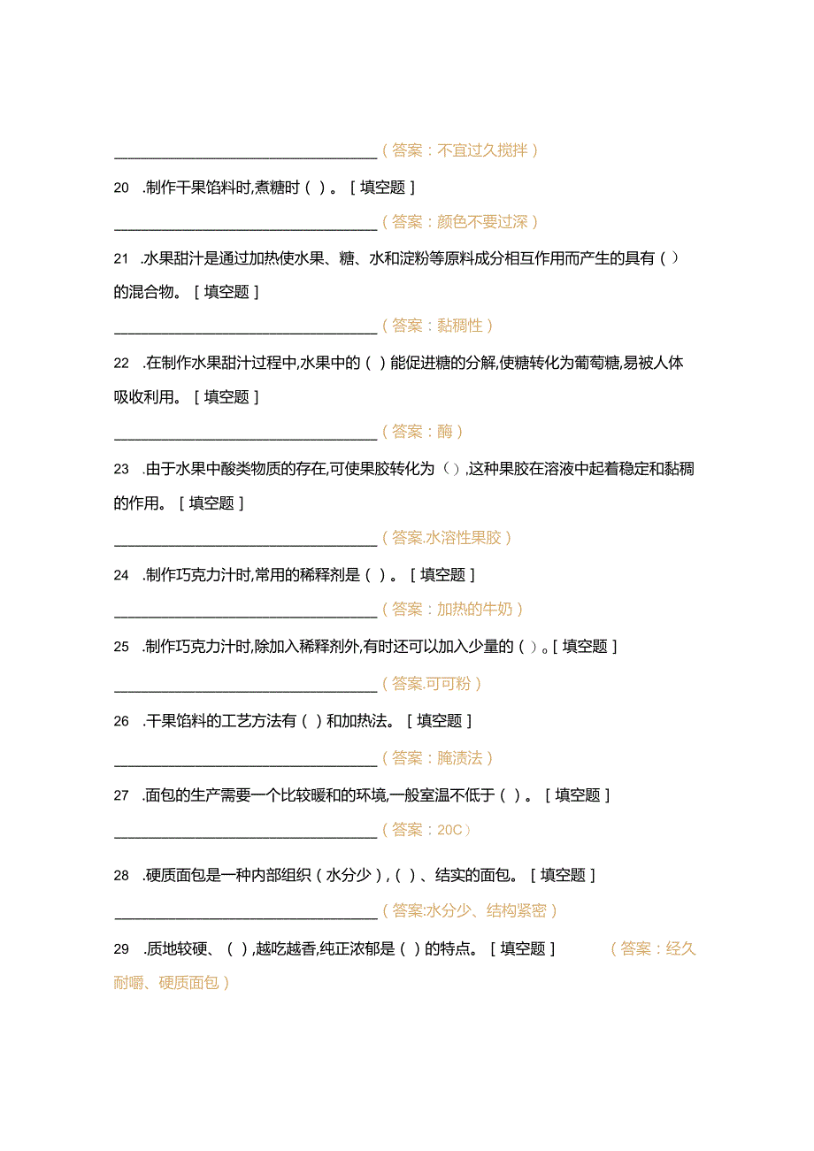 高职中职大学期末考试第九、十、十一章知识点（填空+选择）221 选择题 客观题 期末试卷 试题和答案.docx_第3页