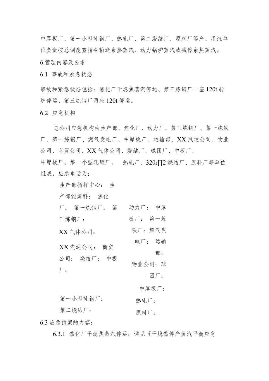 钢铁公司余热蒸汽停供蒸汽平衡应急预案.docx_第2页