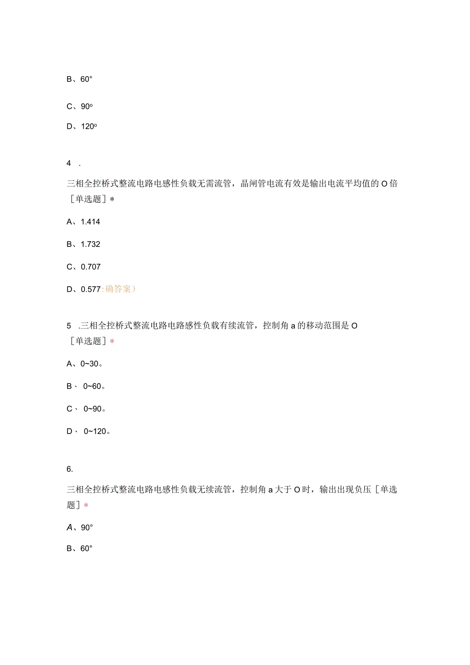 高职中职大学期末考试高级电工单选题401-600测试 选择题 客观题 期末试卷 试题和答案.docx_第2页