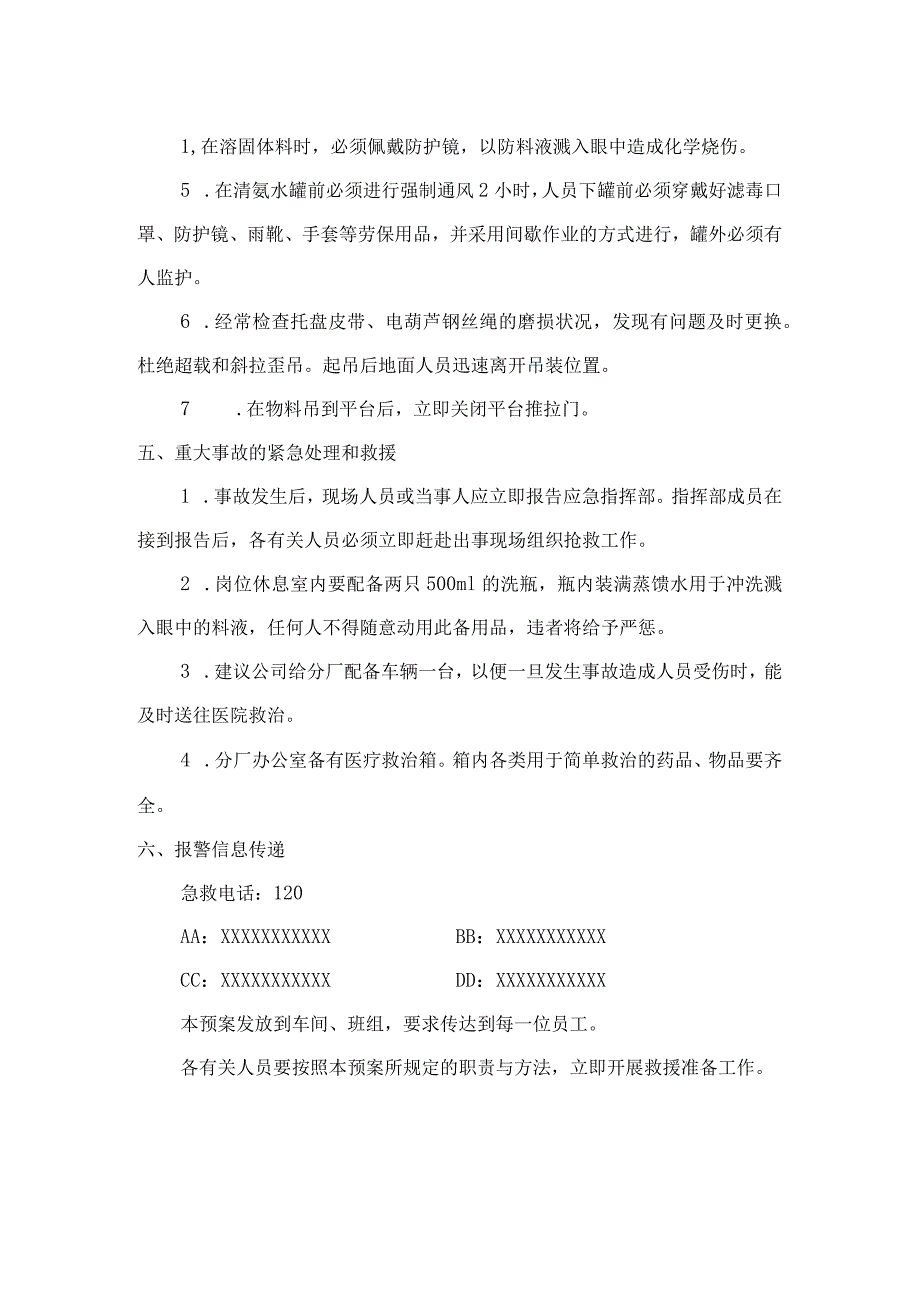 稀土分离厂配氨、溶料岗位事故应急救援预案.docx_第2页