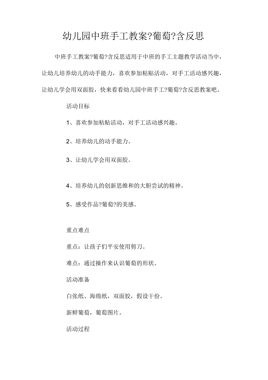 幼儿园中班手工教学设计《葡萄》含反思.docx_第1页