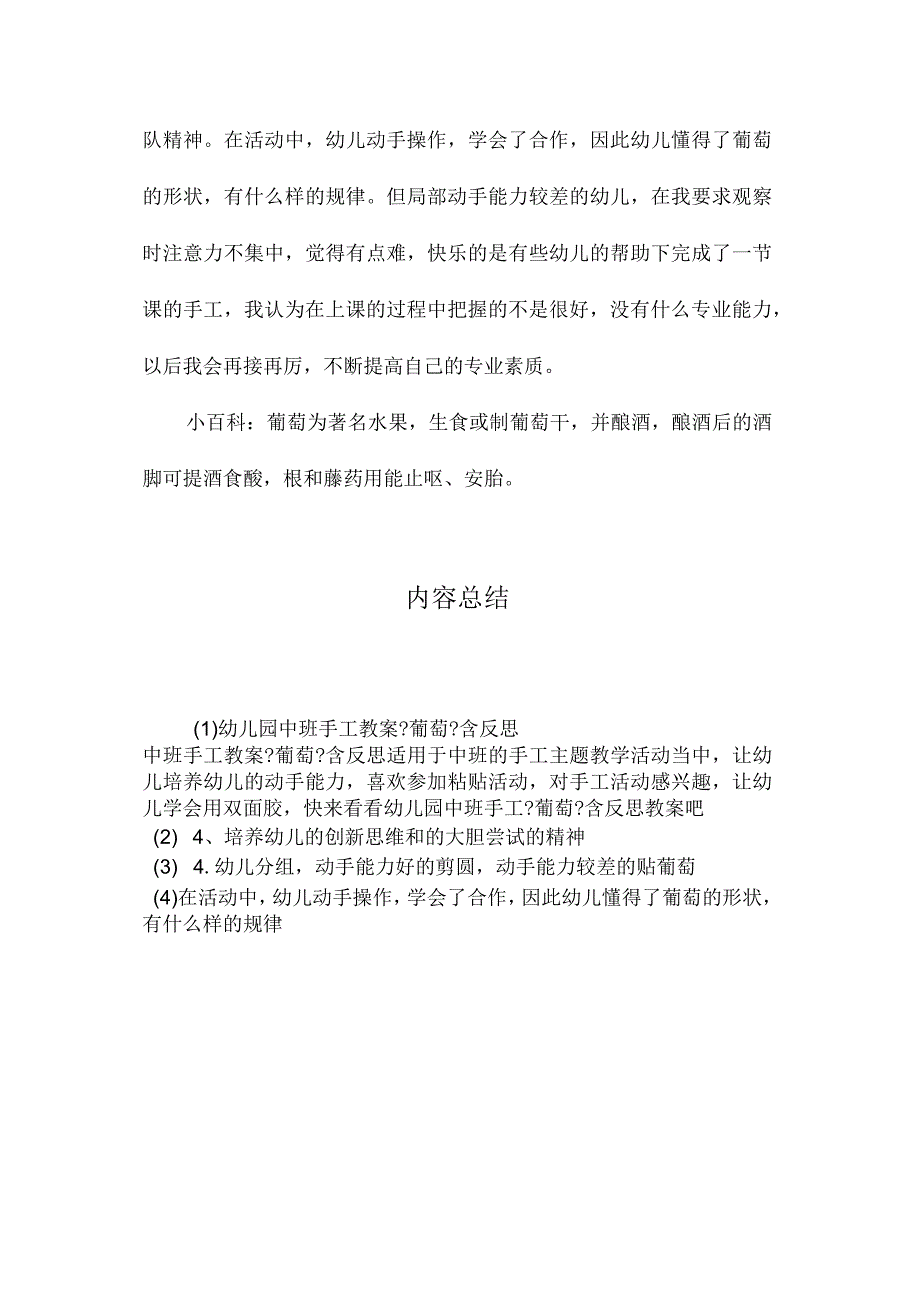 幼儿园中班手工教学设计《葡萄》含反思.docx_第3页