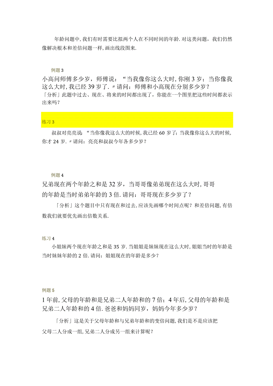 高斯小学奥数四年级上册含答案第14讲年龄问题.docx_第3页